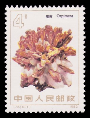 Orpiment - China - 1982 -- 15/10/08