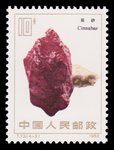 Cinnabar - China - 1982 -- 15/10/08