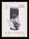Wolframite - China - 1982 -- 15/10/08